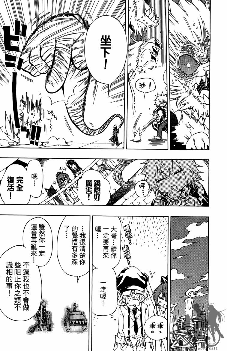 魔女的婚仪韩漫全集-第02卷无删减无遮挡章节图片 