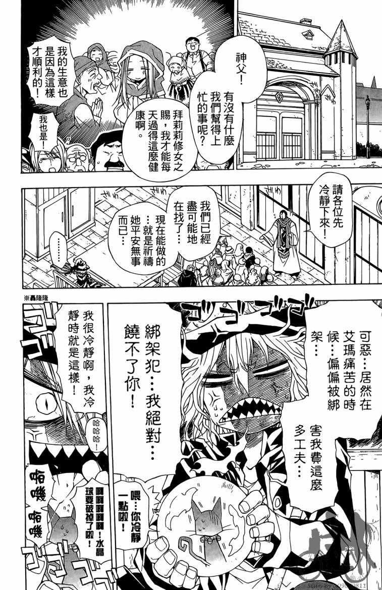 魔女的婚仪韩漫全集-第02卷无删减无遮挡章节图片 