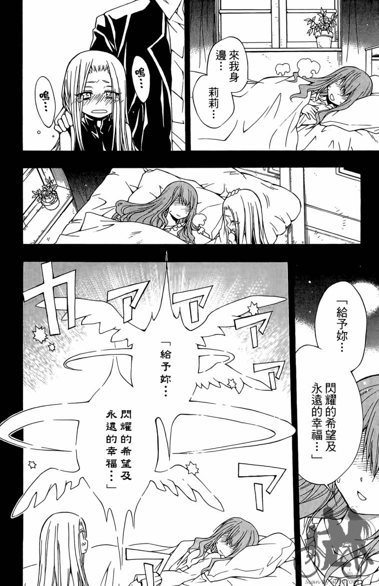 魔女的婚仪韩漫全集-第02卷无删减无遮挡章节图片 