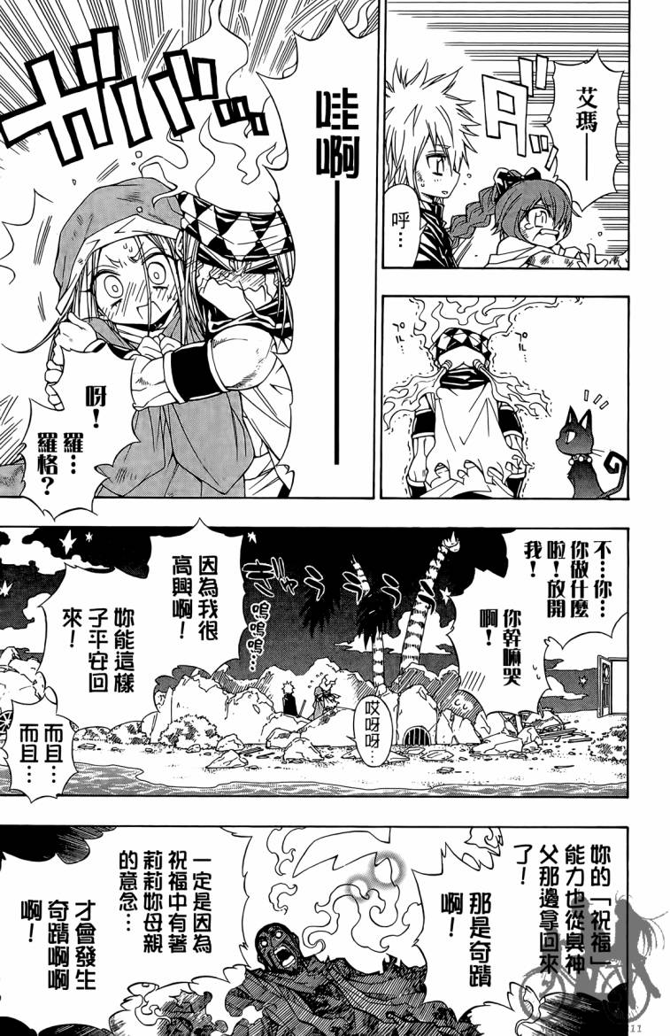魔女的婚仪韩漫全集-第02卷无删减无遮挡章节图片 