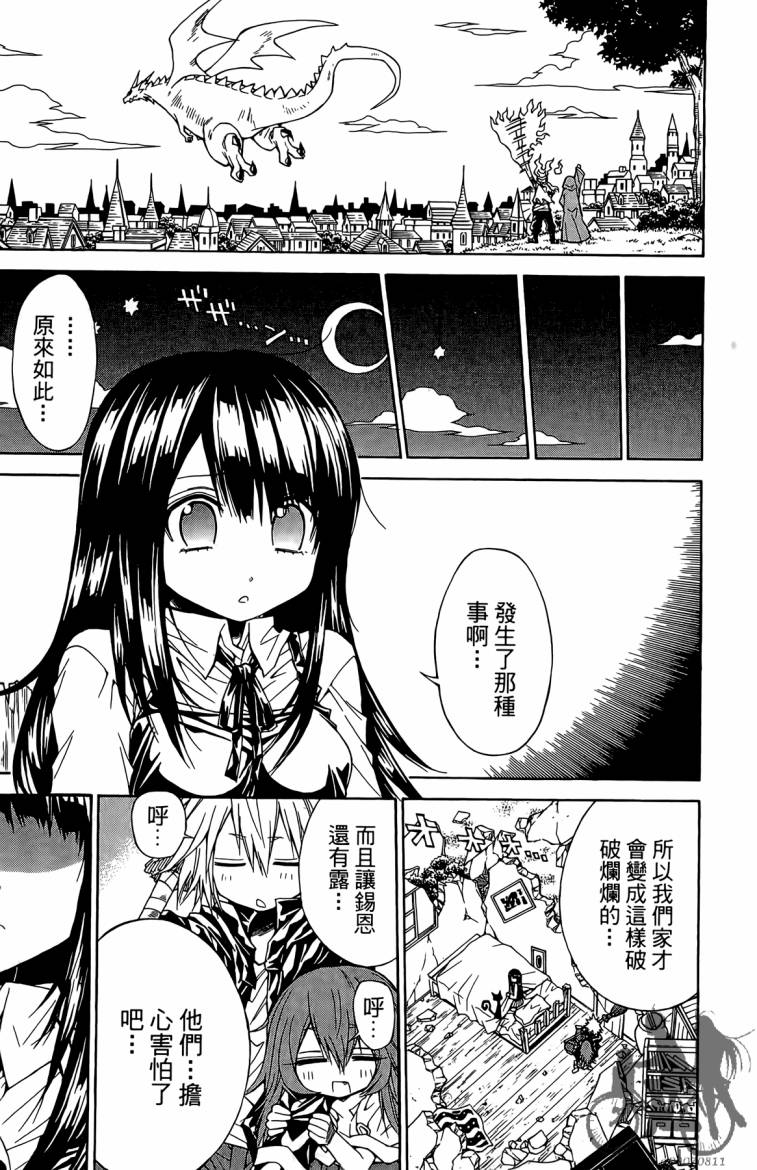 魔女的婚仪韩漫全集-第02卷无删减无遮挡章节图片 