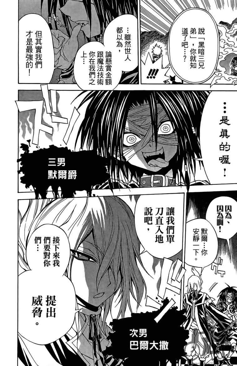 魔女的婚仪韩漫全集-第02卷无删减无遮挡章节图片 