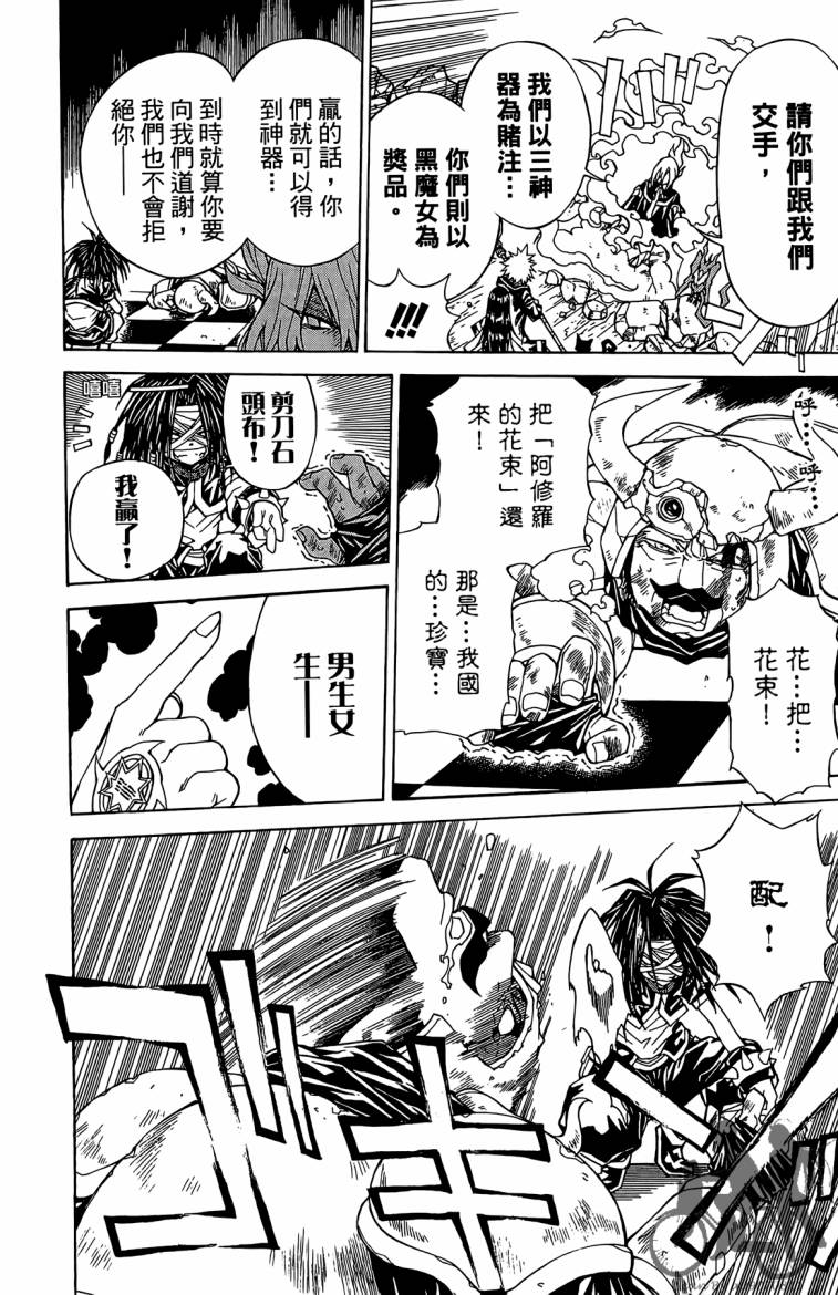 魔女的婚仪韩漫全集-第02卷无删减无遮挡章节图片 