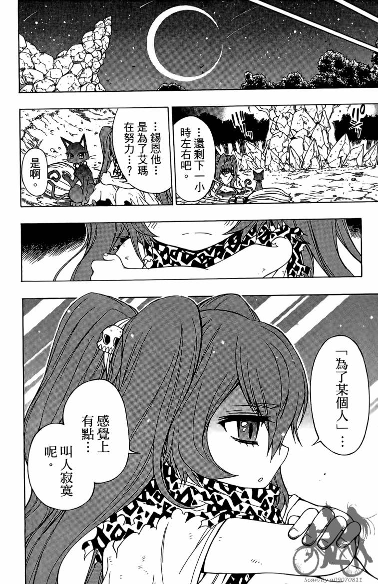 魔女的婚仪韩漫全集-第02卷无删减无遮挡章节图片 
