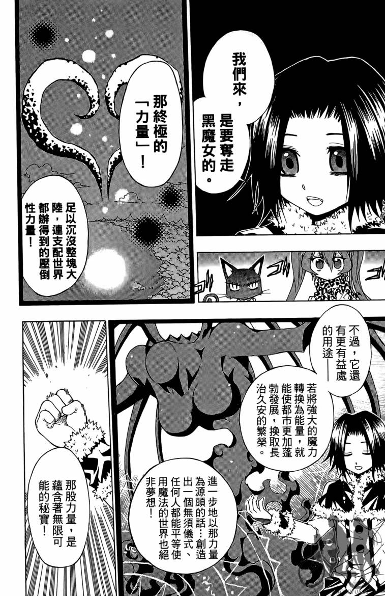 魔女的婚仪韩漫全集-第02卷无删减无遮挡章节图片 