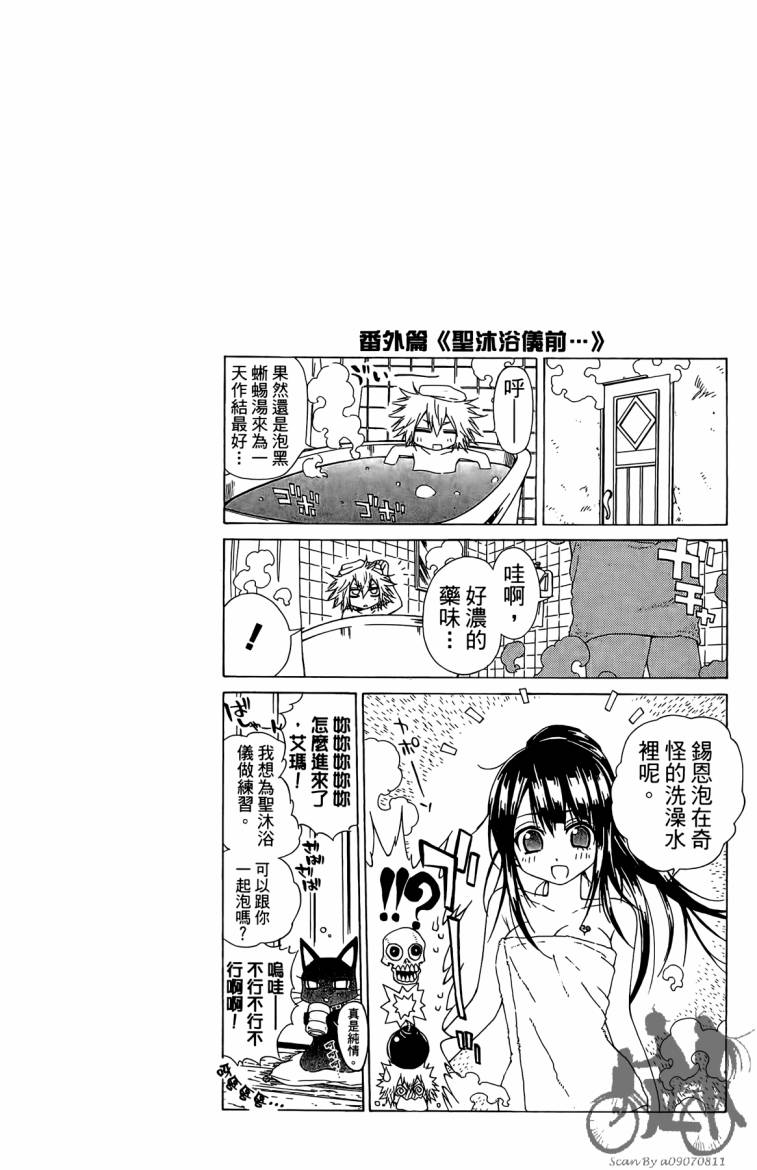 魔女的婚仪韩漫全集-第02卷无删减无遮挡章节图片 