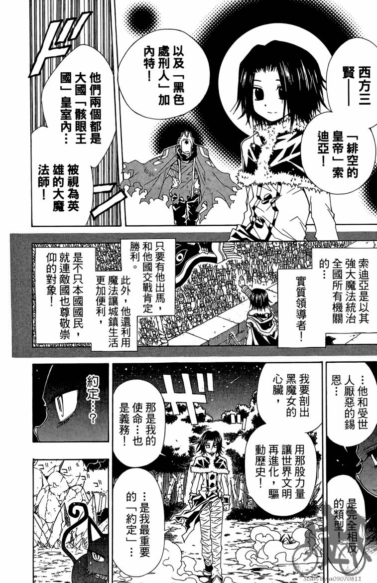 魔女的婚仪韩漫全集-第02卷无删减无遮挡章节图片 