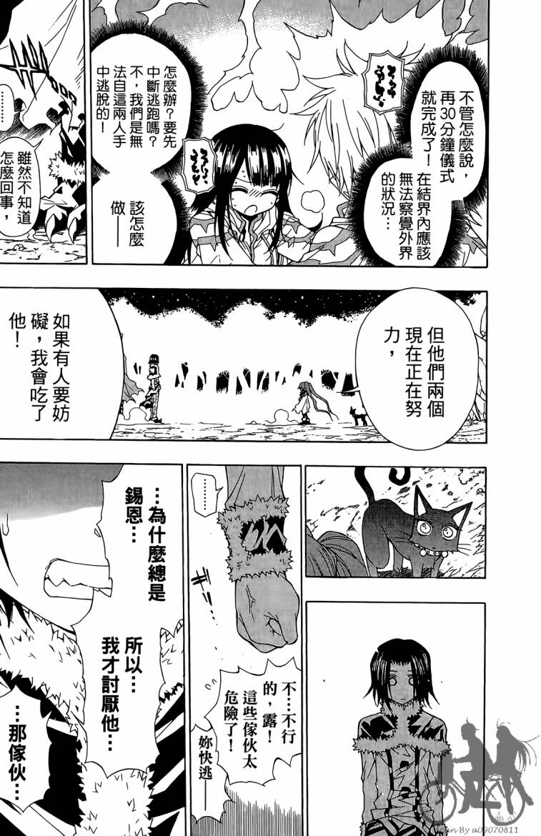 魔女的婚仪韩漫全集-第02卷无删减无遮挡章节图片 