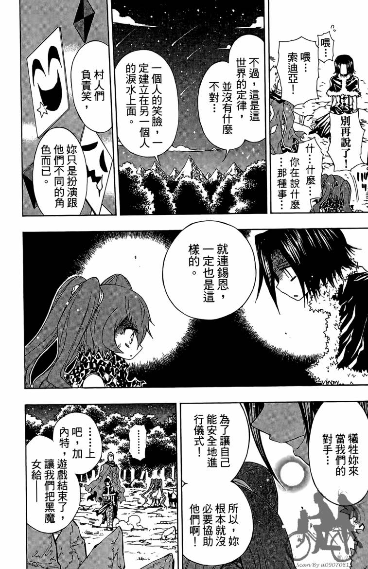 魔女的婚仪韩漫全集-第02卷无删减无遮挡章节图片 