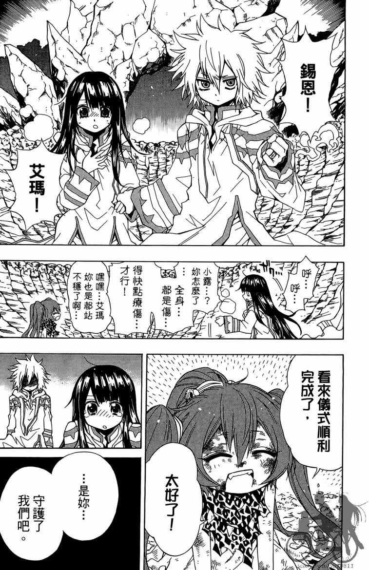 魔女的婚仪韩漫全集-第02卷无删减无遮挡章节图片 