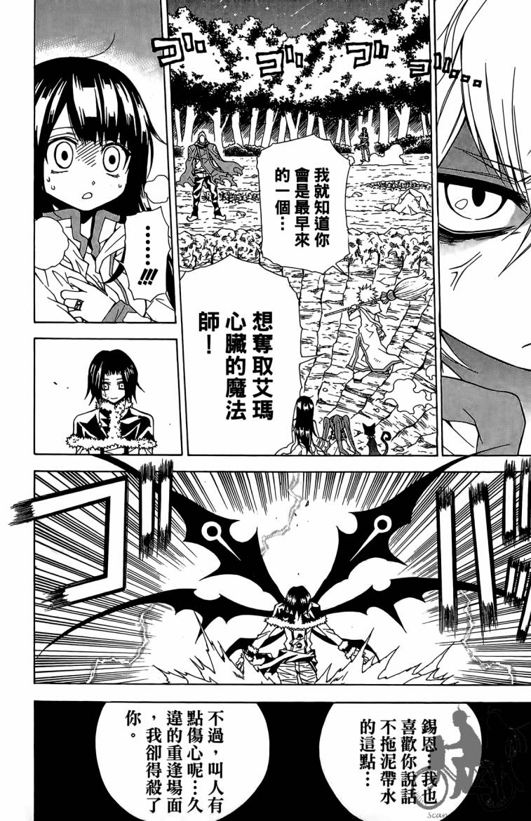 魔女的婚仪韩漫全集-第02卷无删减无遮挡章节图片 