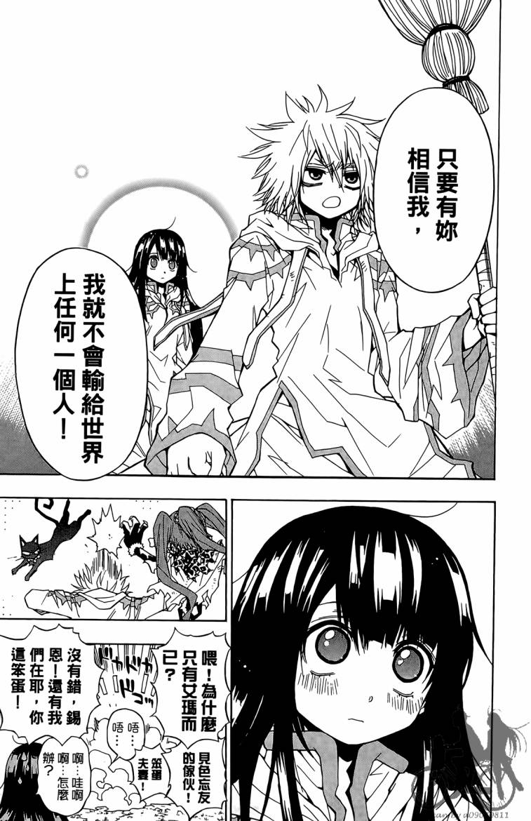 魔女的婚仪韩漫全集-第02卷无删减无遮挡章节图片 