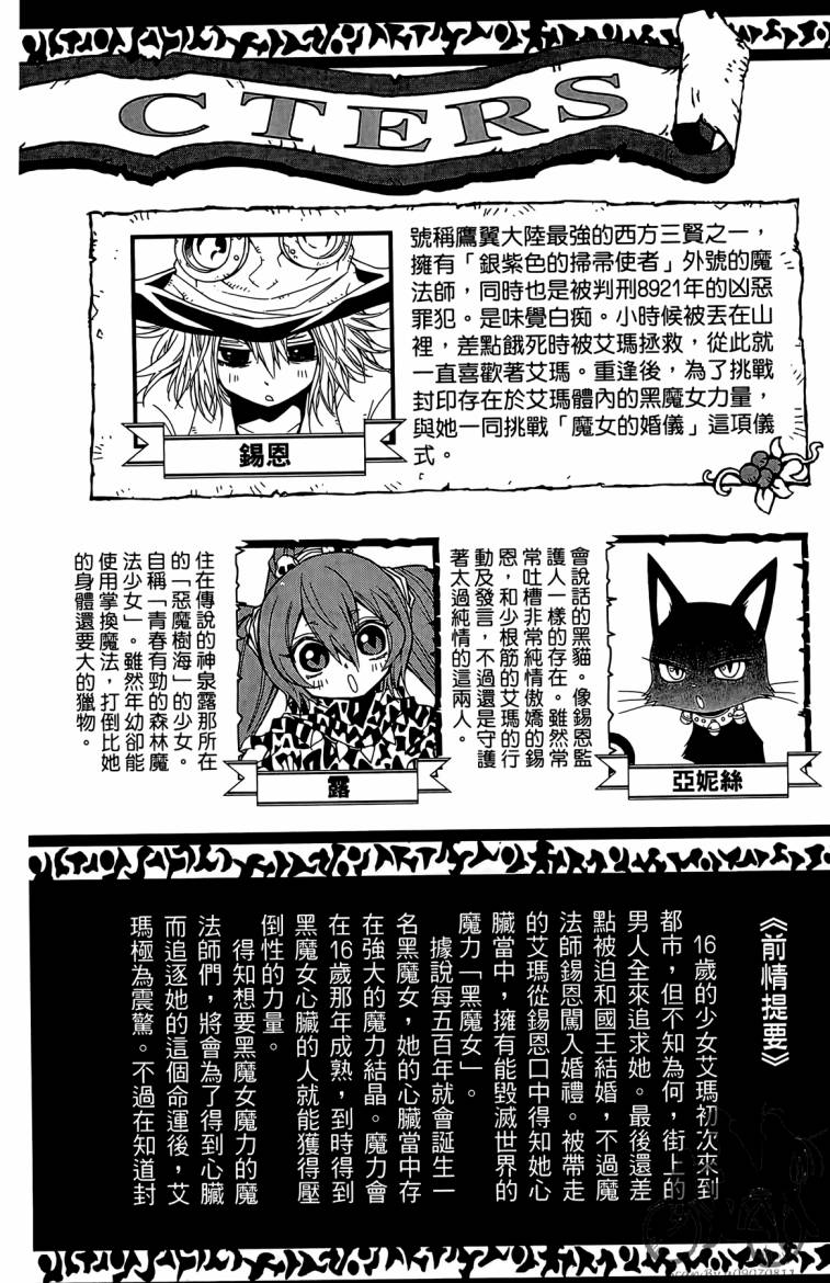 魔女的婚仪韩漫全集-第02卷无删减无遮挡章节图片 
