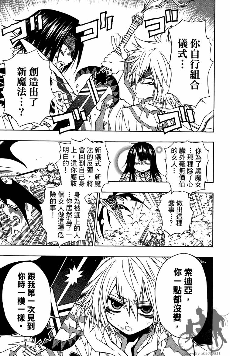 魔女的婚仪韩漫全集-第02卷无删减无遮挡章节图片 