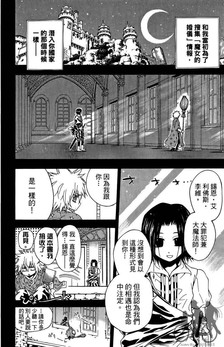 魔女的婚仪韩漫全集-第02卷无删减无遮挡章节图片 