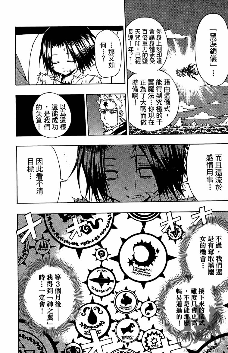 魔女的婚仪韩漫全集-第02卷无删减无遮挡章节图片 