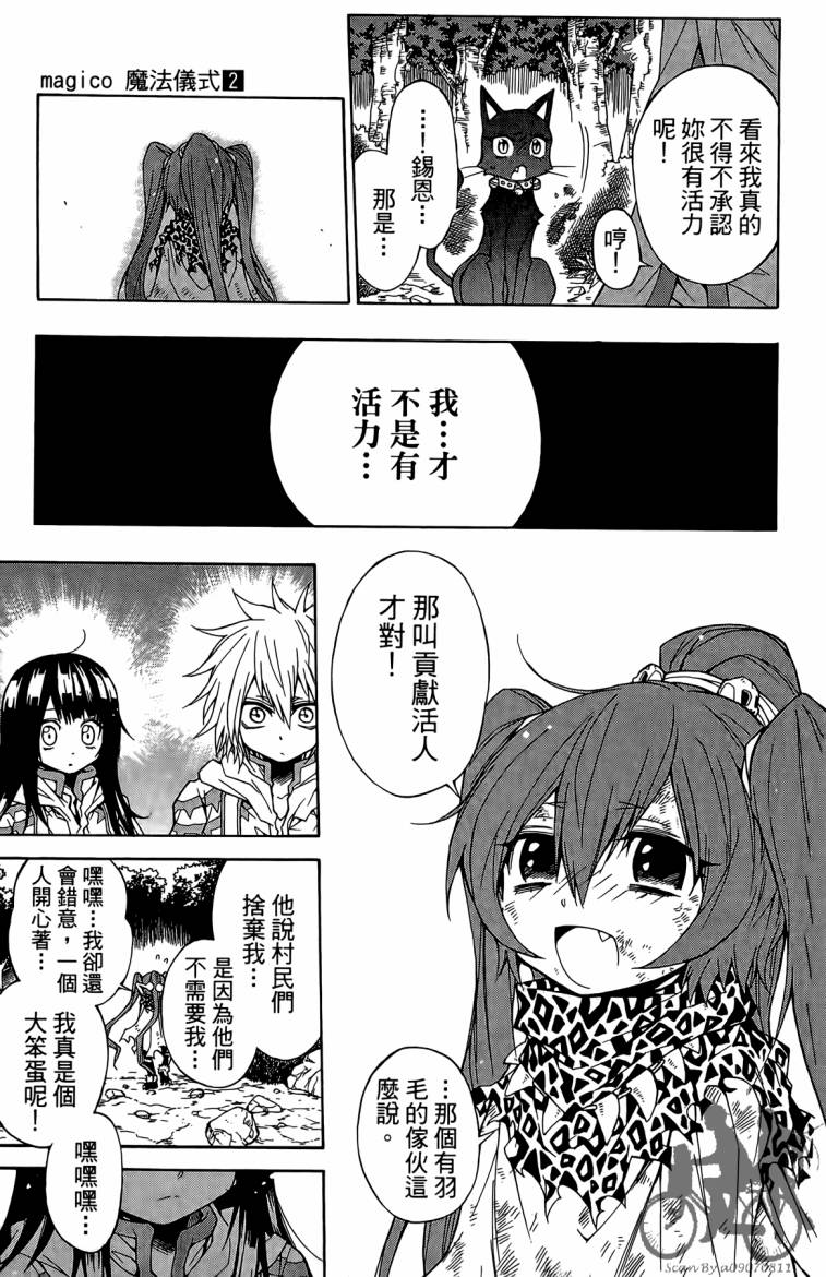 魔女的婚仪韩漫全集-第02卷无删减无遮挡章节图片 
