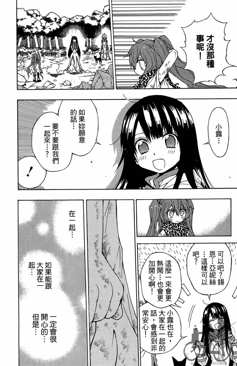 魔女的婚仪韩漫全集-第02卷无删减无遮挡章节图片 