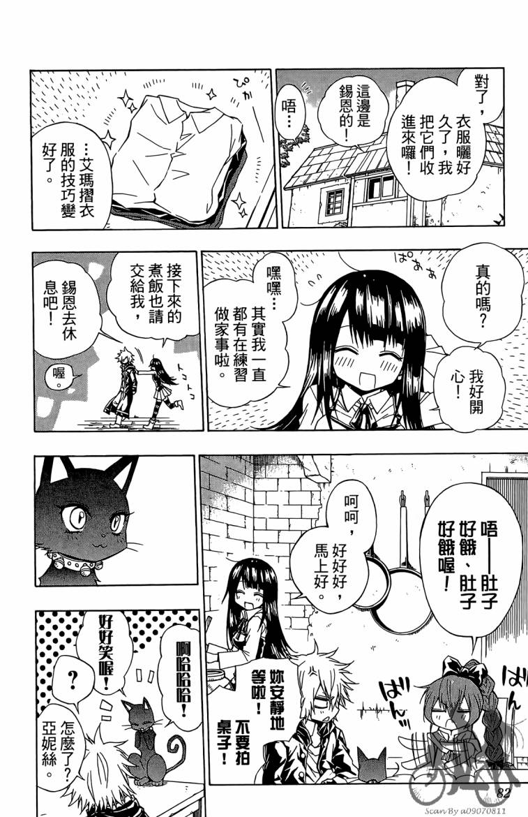 魔女的婚仪韩漫全集-第02卷无删减无遮挡章节图片 