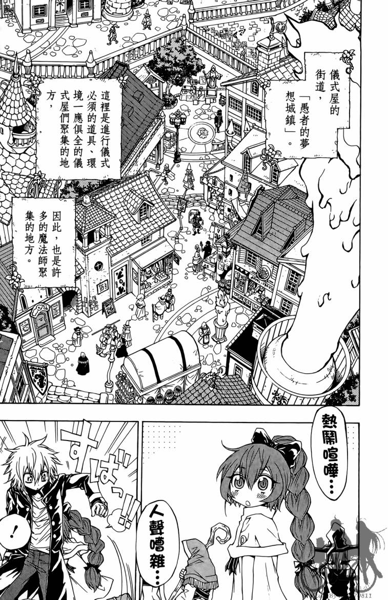 魔女的婚仪韩漫全集-第02卷无删减无遮挡章节图片 