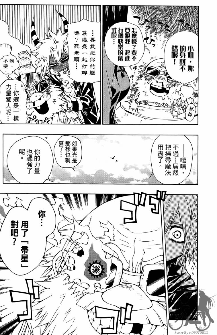 魔女的婚仪韩漫全集-第02卷无删减无遮挡章节图片 