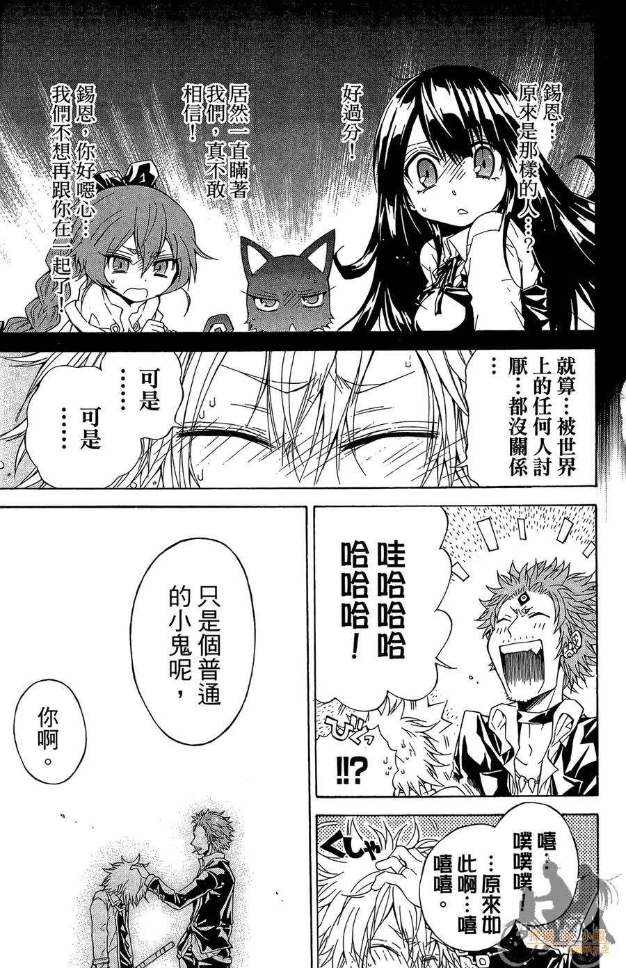 魔女的婚仪韩漫全集-第04卷无删减无遮挡章节图片 