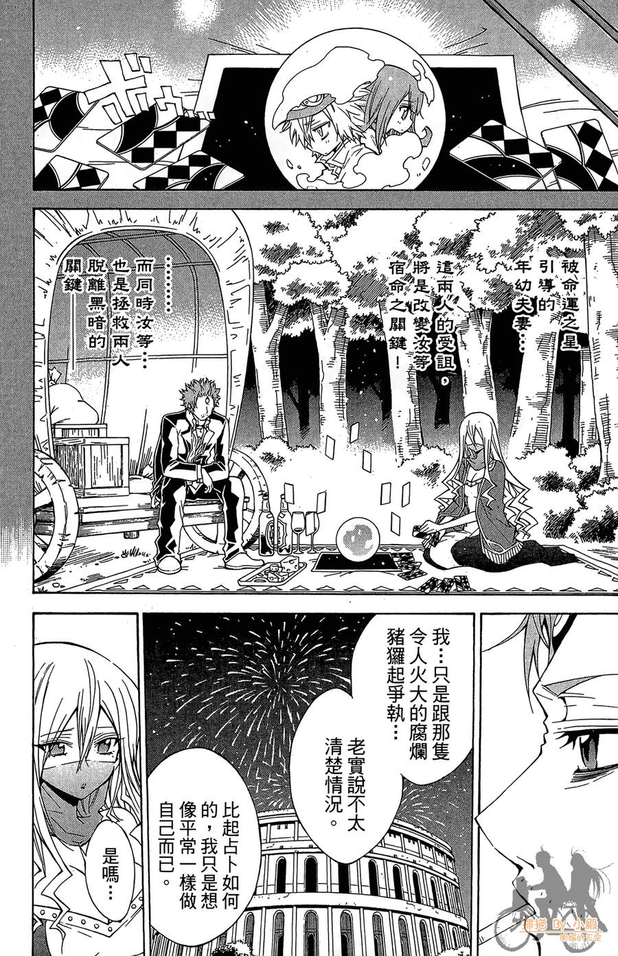 魔女的婚仪韩漫全集-第04卷无删减无遮挡章节图片 