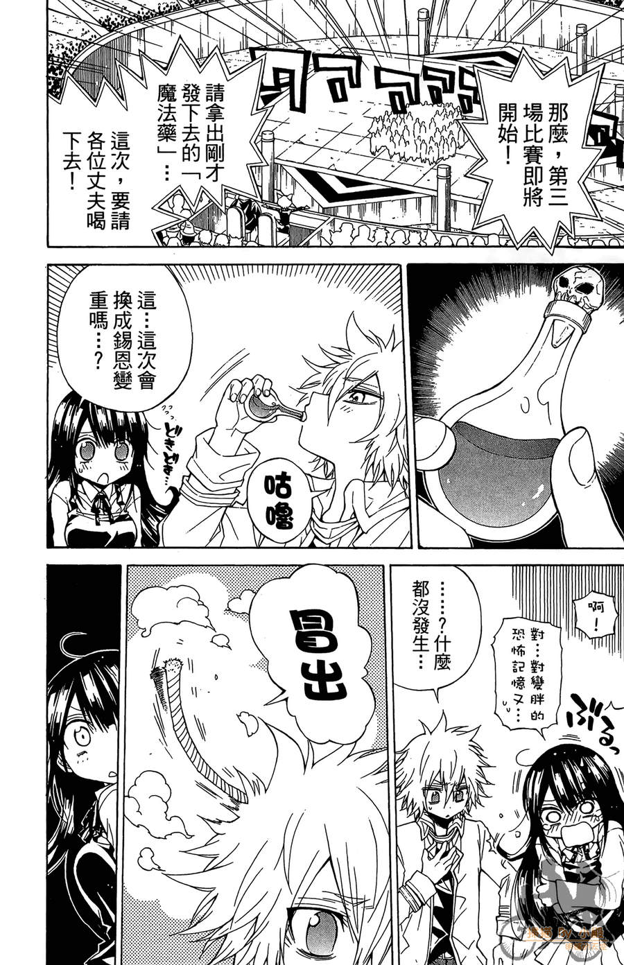 魔女的婚仪韩漫全集-第04卷无删减无遮挡章节图片 
