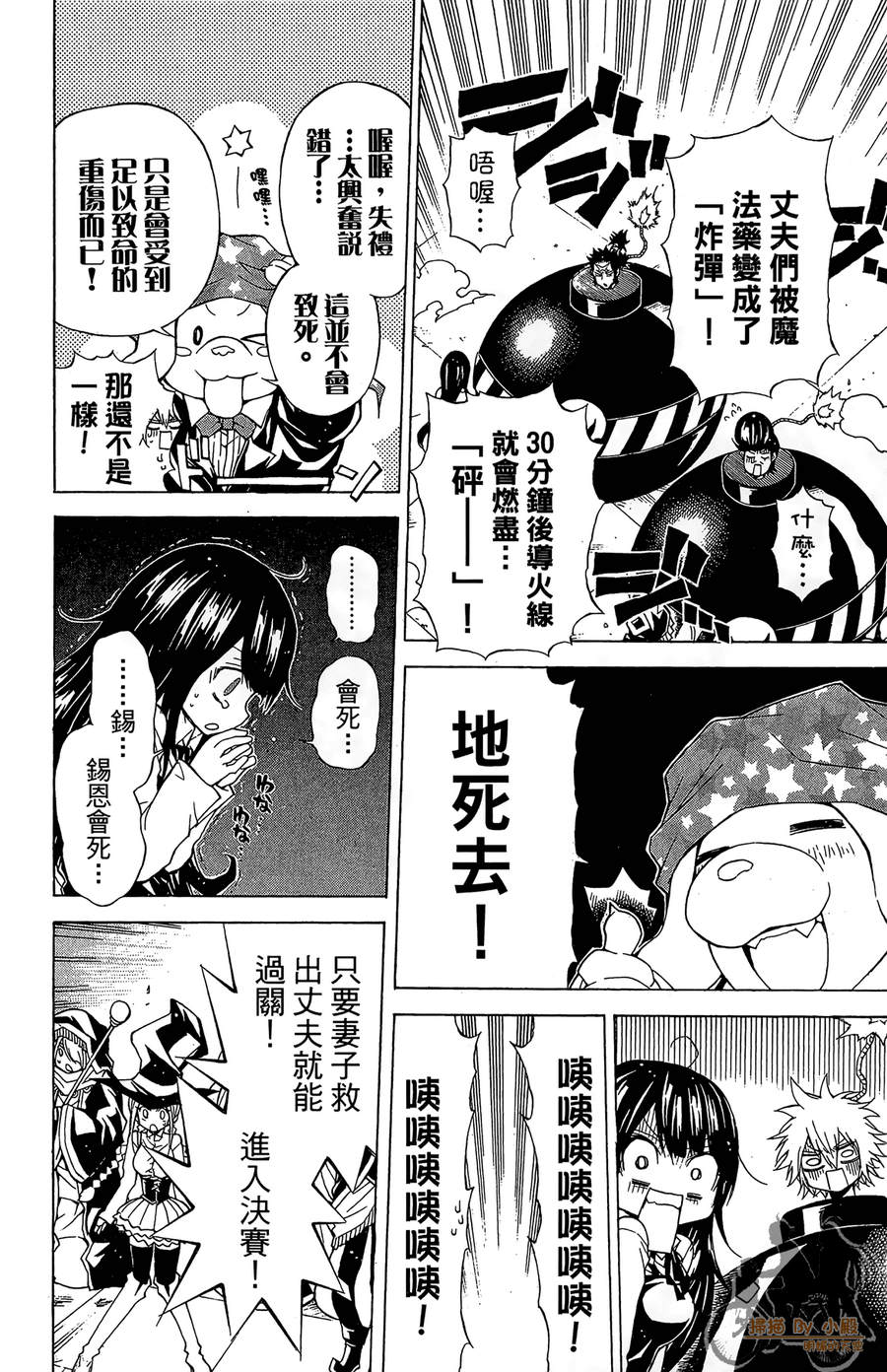 魔女的婚仪韩漫全集-第04卷无删减无遮挡章节图片 