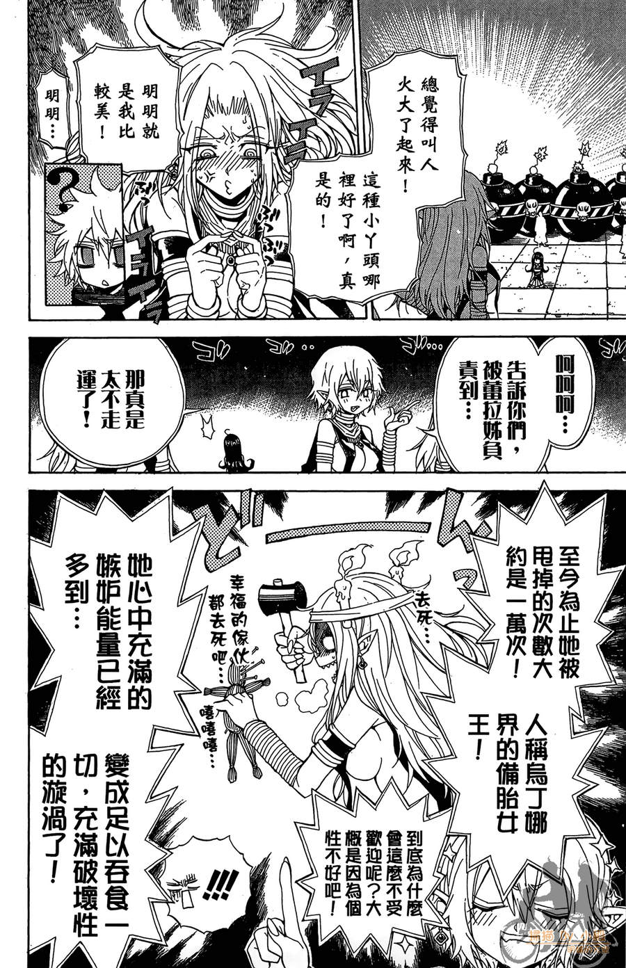 魔女的婚仪韩漫全集-第04卷无删减无遮挡章节图片 