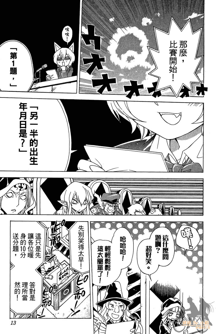 魔女的婚仪韩漫全集-第04卷无删减无遮挡章节图片 