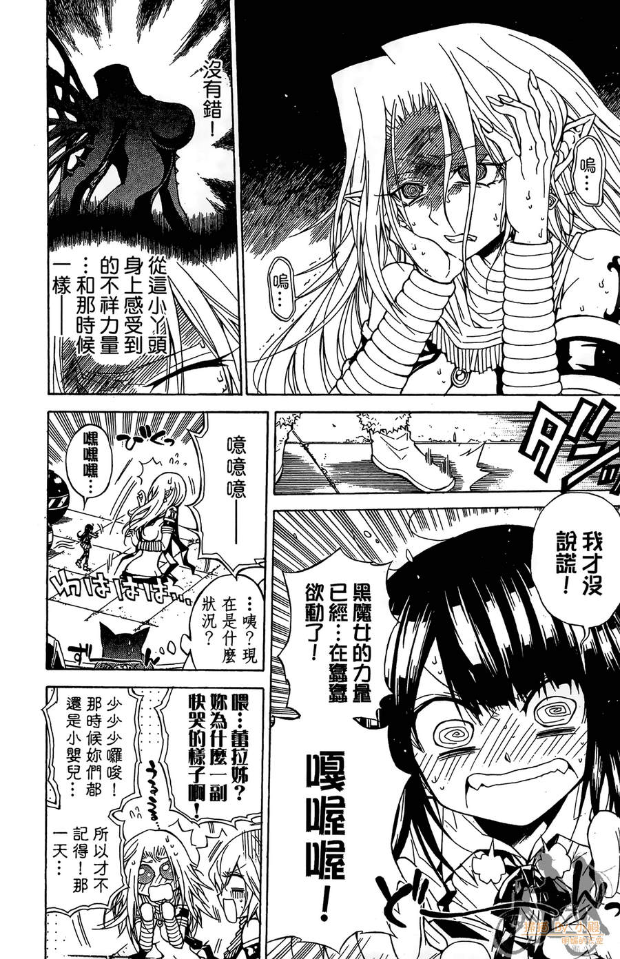 魔女的婚仪韩漫全集-第04卷无删减无遮挡章节图片 
