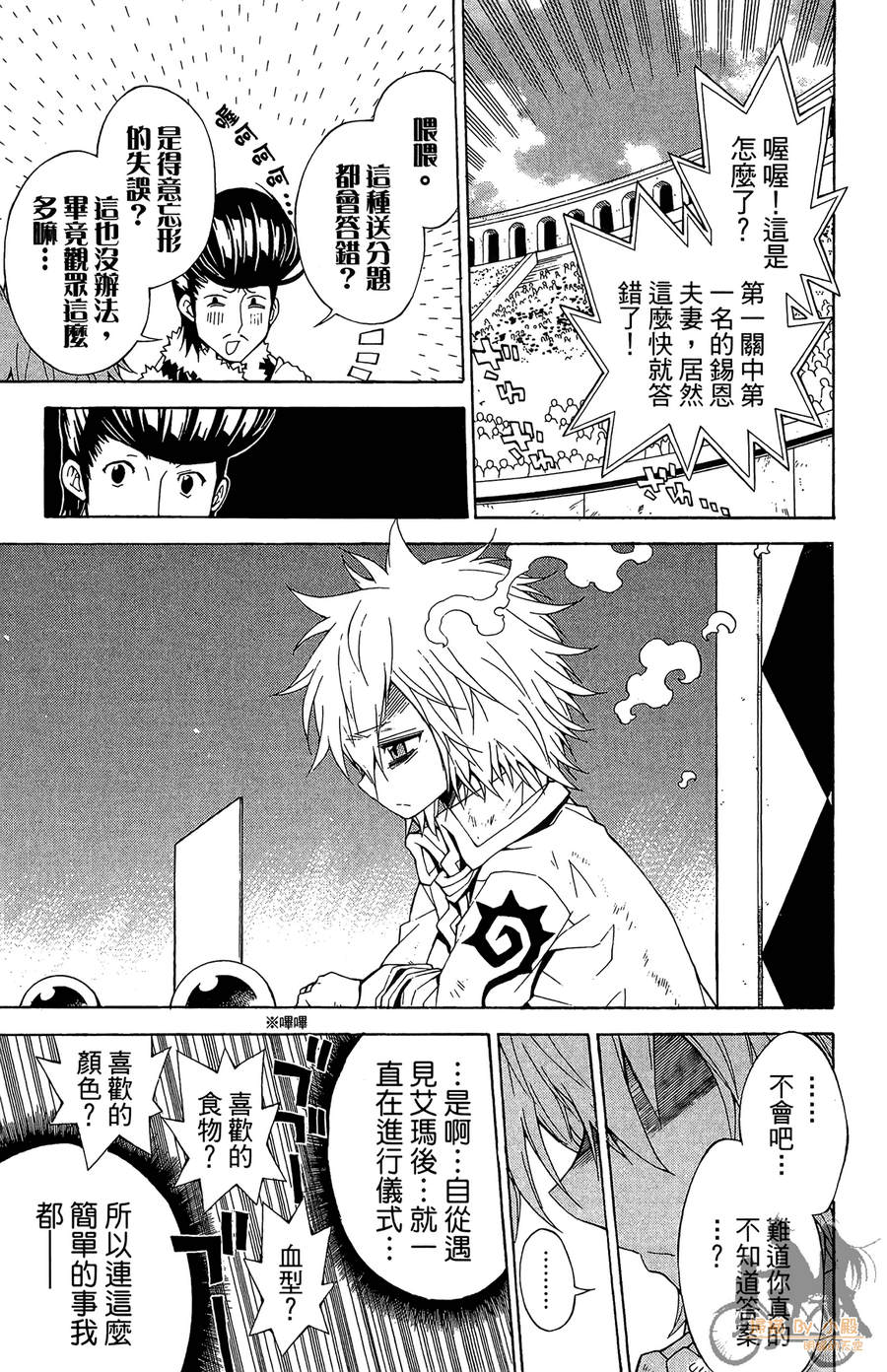 魔女的婚仪韩漫全集-第04卷无删减无遮挡章节图片 
