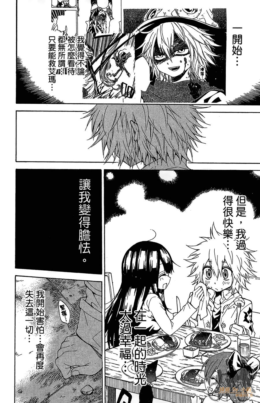 魔女的婚仪韩漫全集-第04卷无删减无遮挡章节图片 
