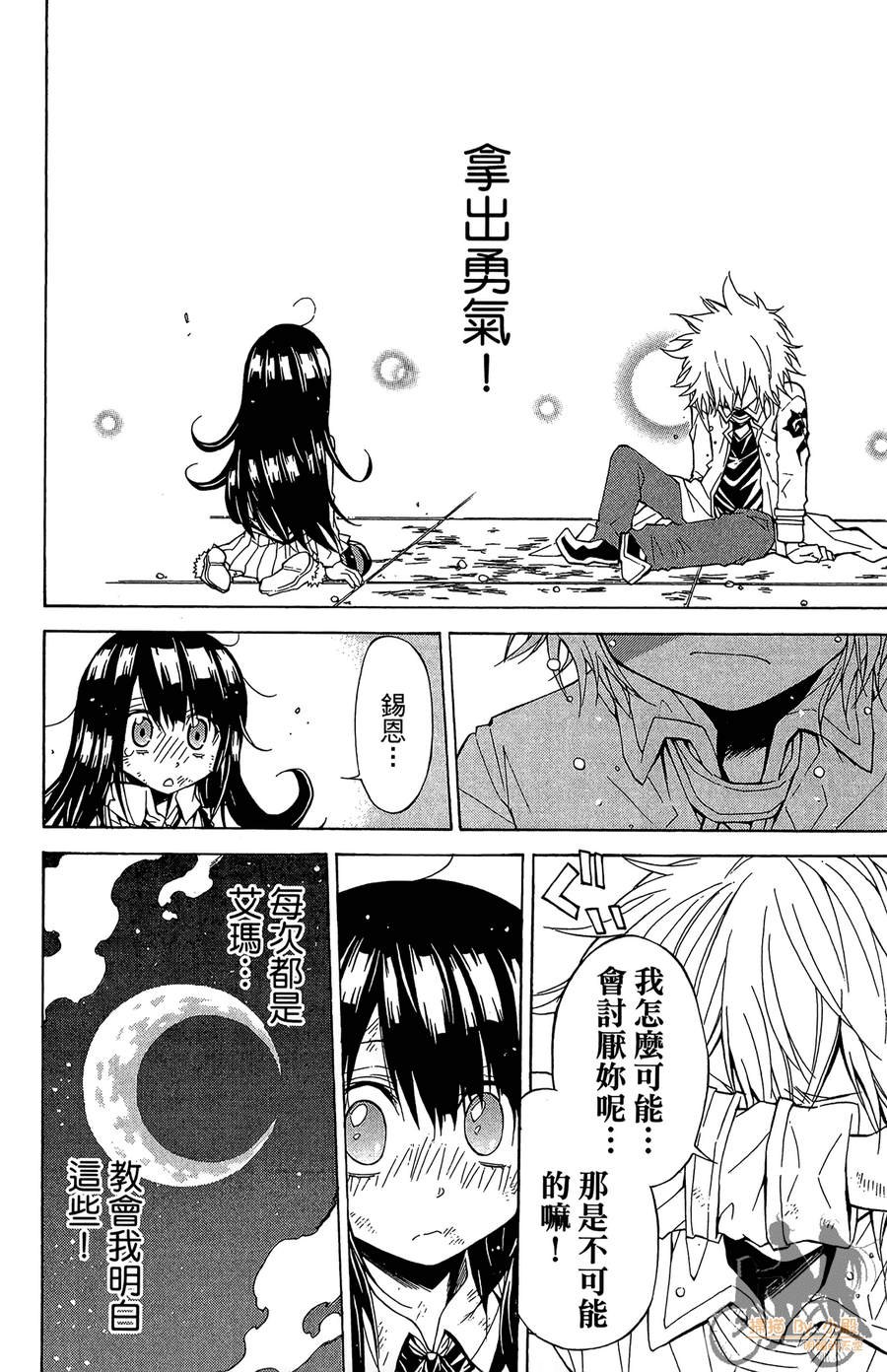 魔女的婚仪韩漫全集-第04卷无删减无遮挡章节图片 