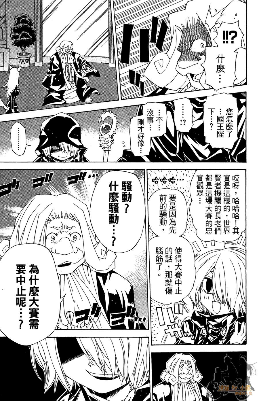 魔女的婚仪韩漫全集-第04卷无删减无遮挡章节图片 