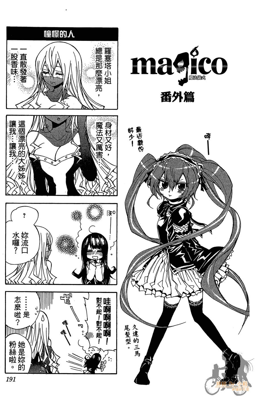 魔女的婚仪韩漫全集-第04卷无删减无遮挡章节图片 