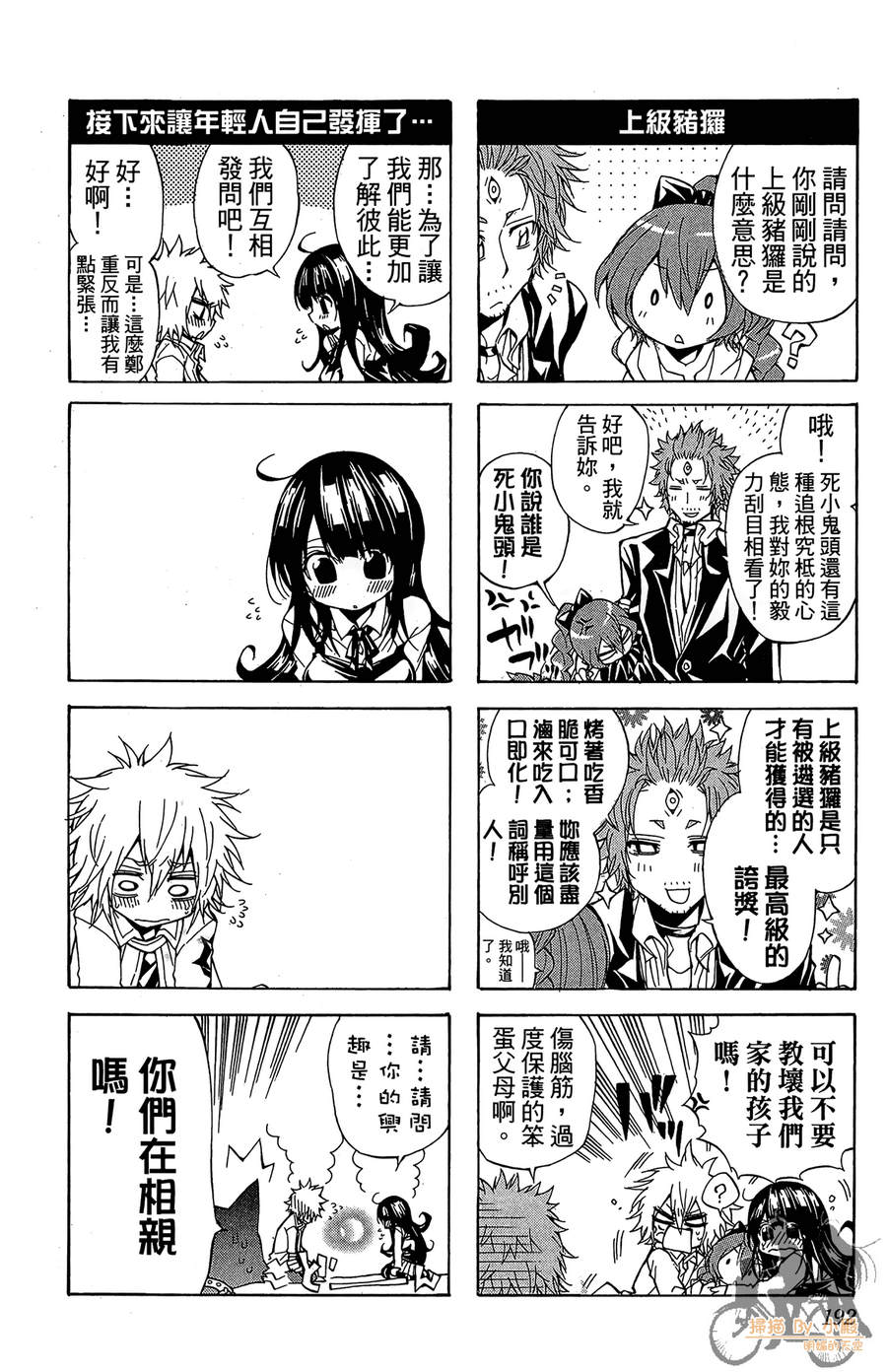 魔女的婚仪韩漫全集-第04卷无删减无遮挡章节图片 