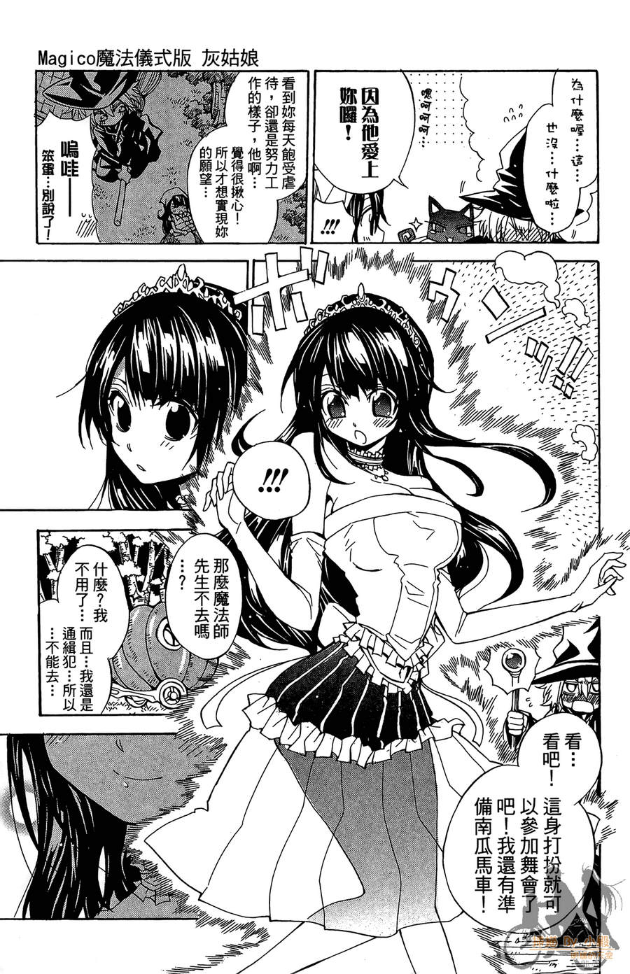 魔女的婚仪韩漫全集-第04卷无删减无遮挡章节图片 