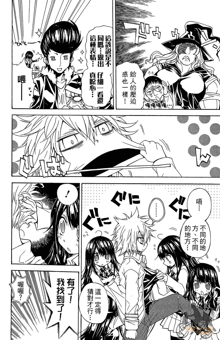 魔女的婚仪韩漫全集-第04卷无删减无遮挡章节图片 