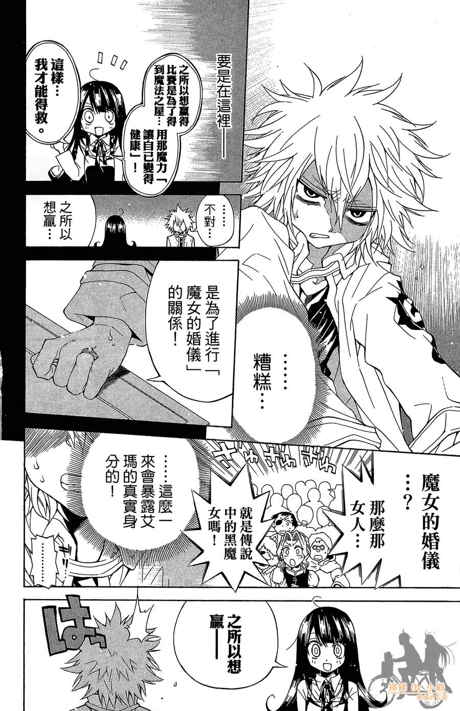 魔女的婚仪韩漫全集-第04卷无删减无遮挡章节图片 