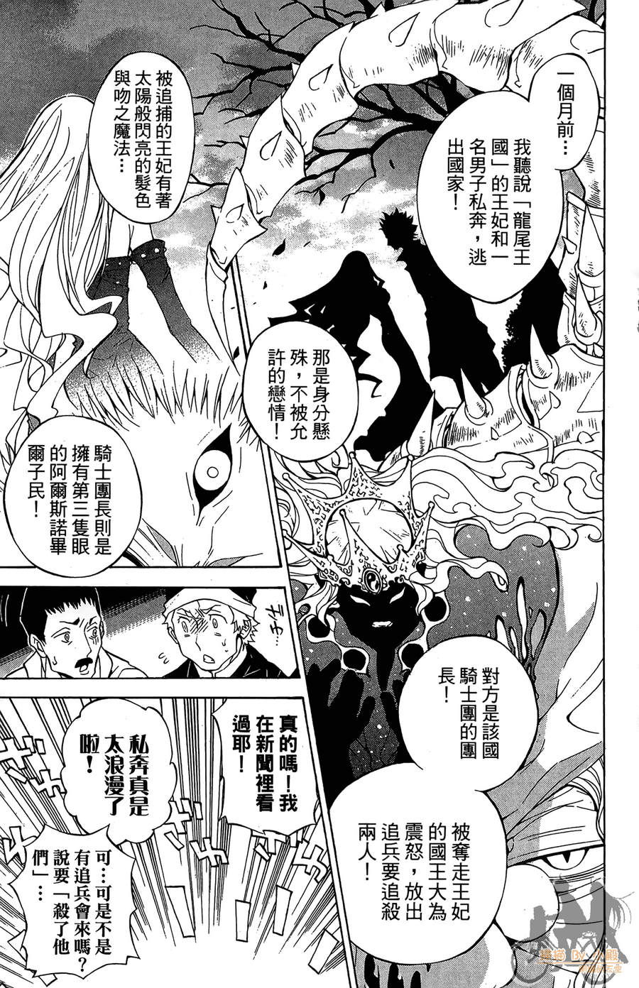魔女的婚仪韩漫全集-第04卷无删减无遮挡章节图片 