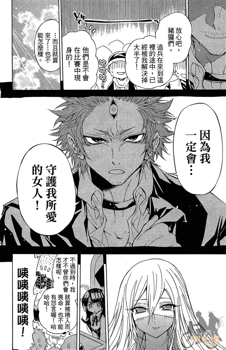 魔女的婚仪韩漫全集-第04卷无删减无遮挡章节图片 