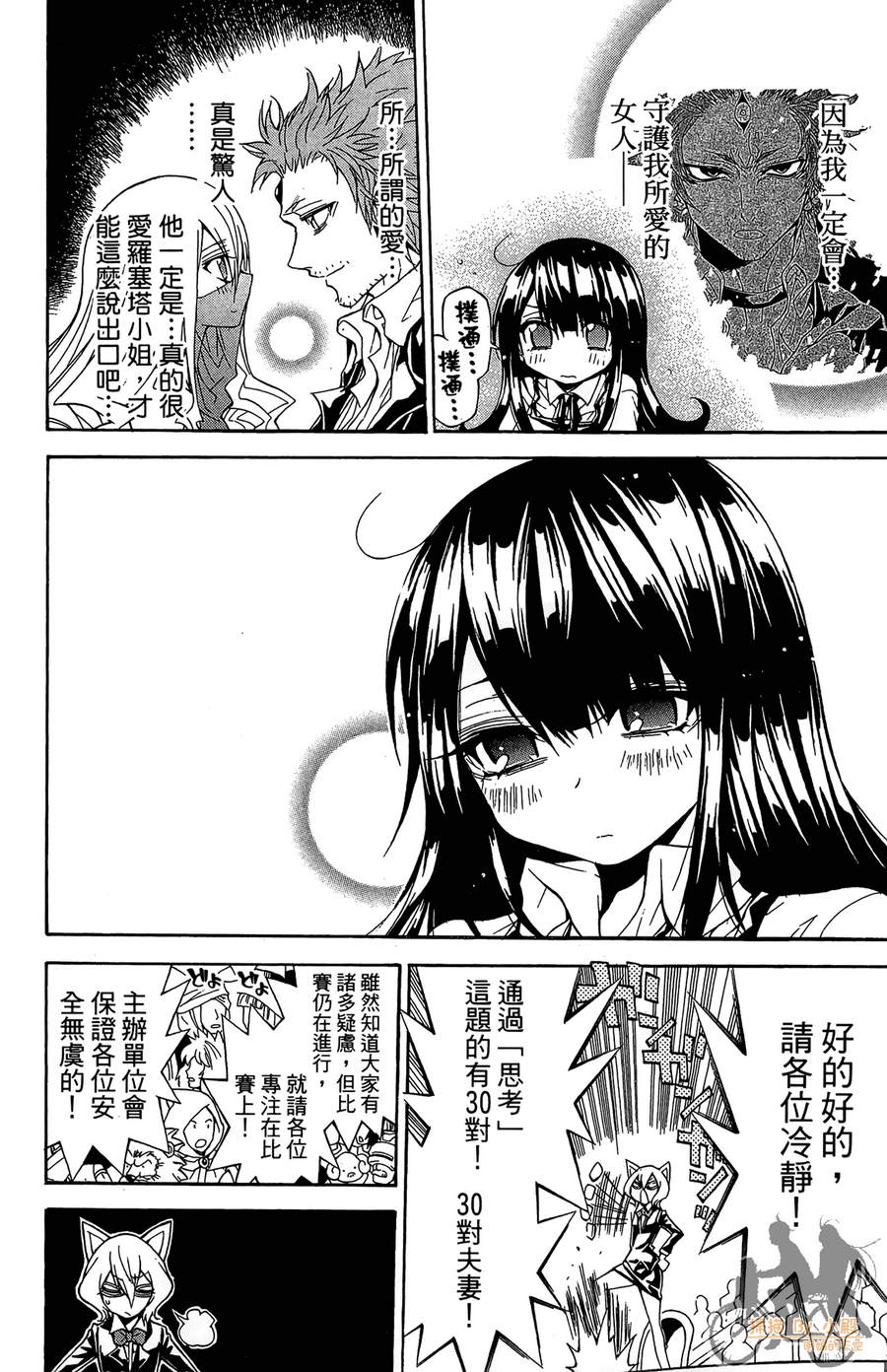 魔女的婚仪韩漫全集-第04卷无删减无遮挡章节图片 