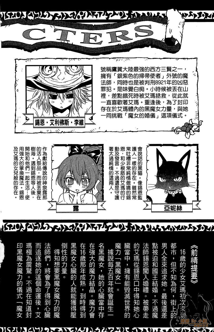 魔女的婚仪韩漫全集-第04卷无删减无遮挡章节图片 