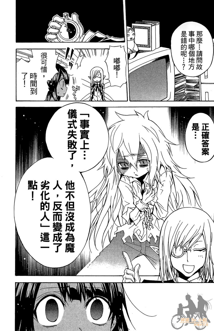 魔女的婚仪韩漫全集-第04卷无删减无遮挡章节图片 
