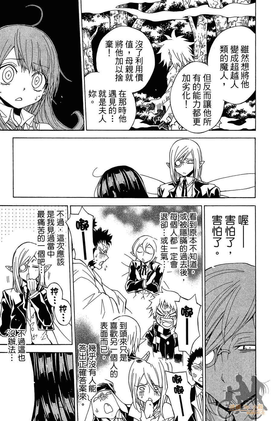 魔女的婚仪韩漫全集-第04卷无删减无遮挡章节图片 