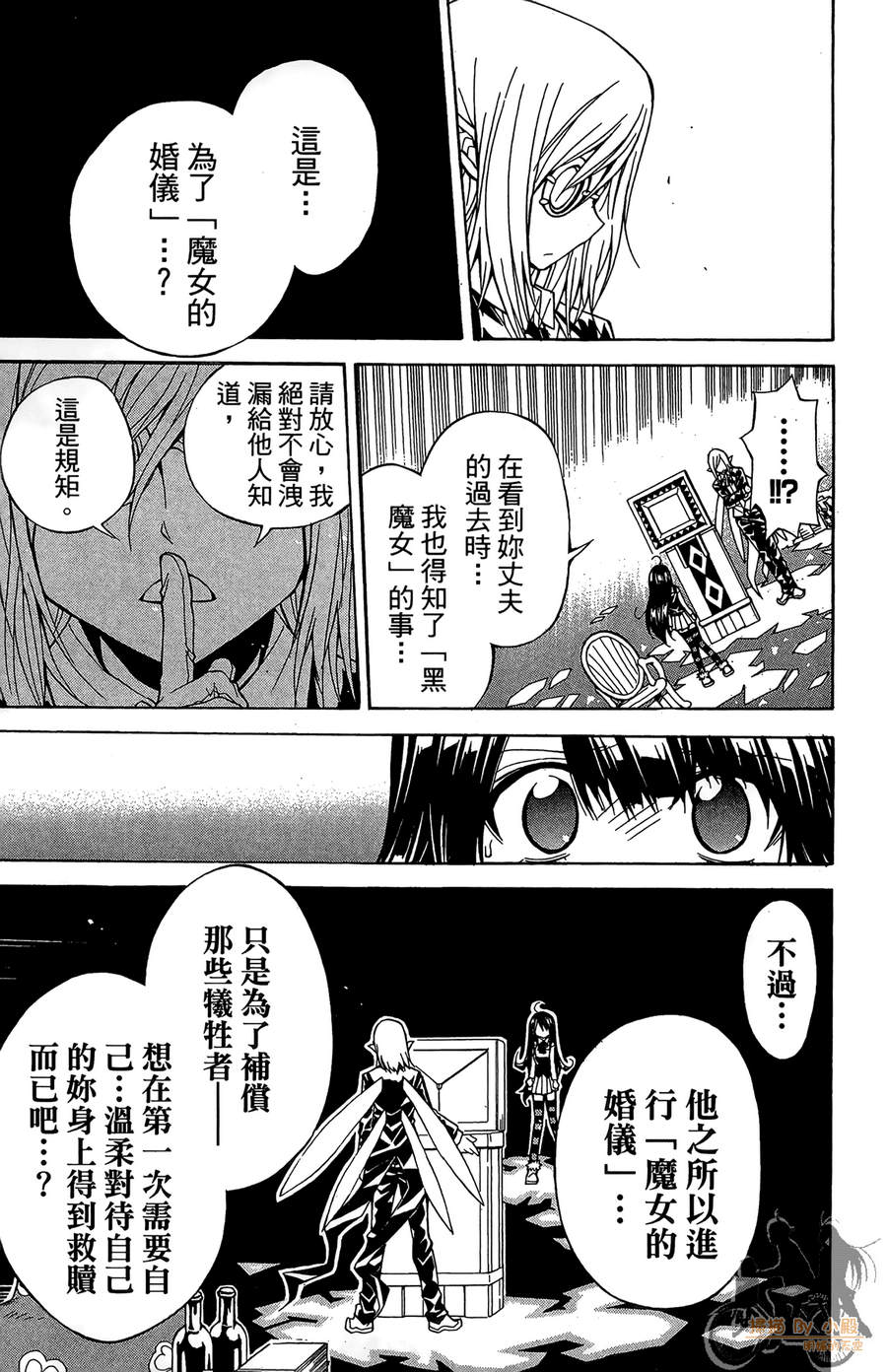 魔女的婚仪韩漫全集-第04卷无删减无遮挡章节图片 