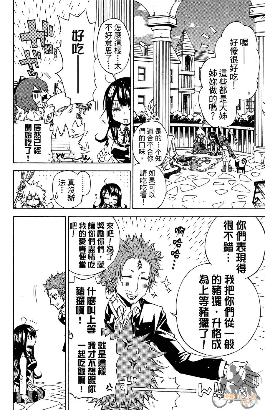 魔女的婚仪韩漫全集-第04卷无删减无遮挡章节图片 