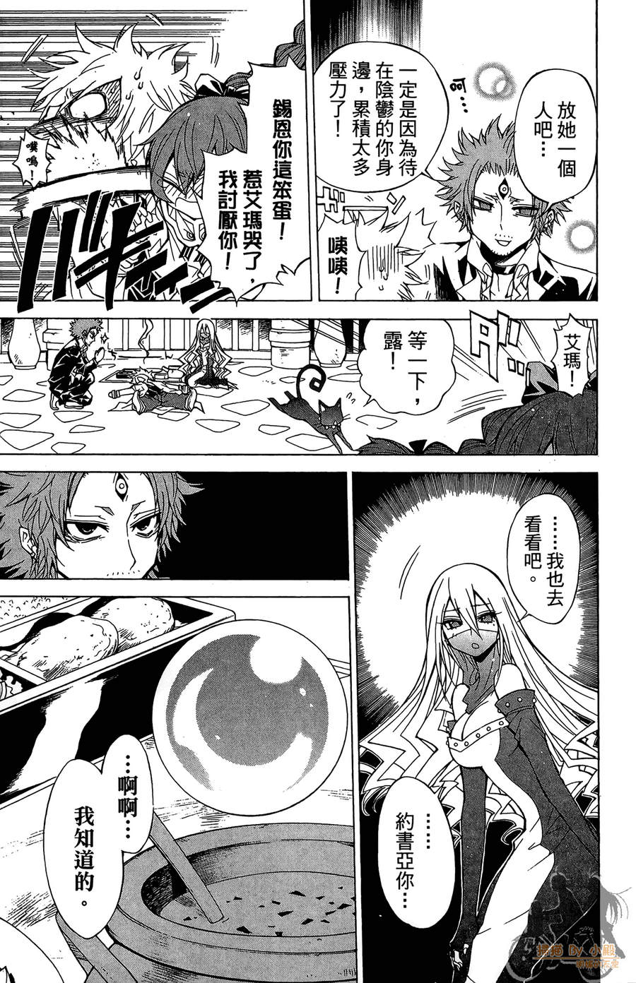 魔女的婚仪韩漫全集-第04卷无删减无遮挡章节图片 